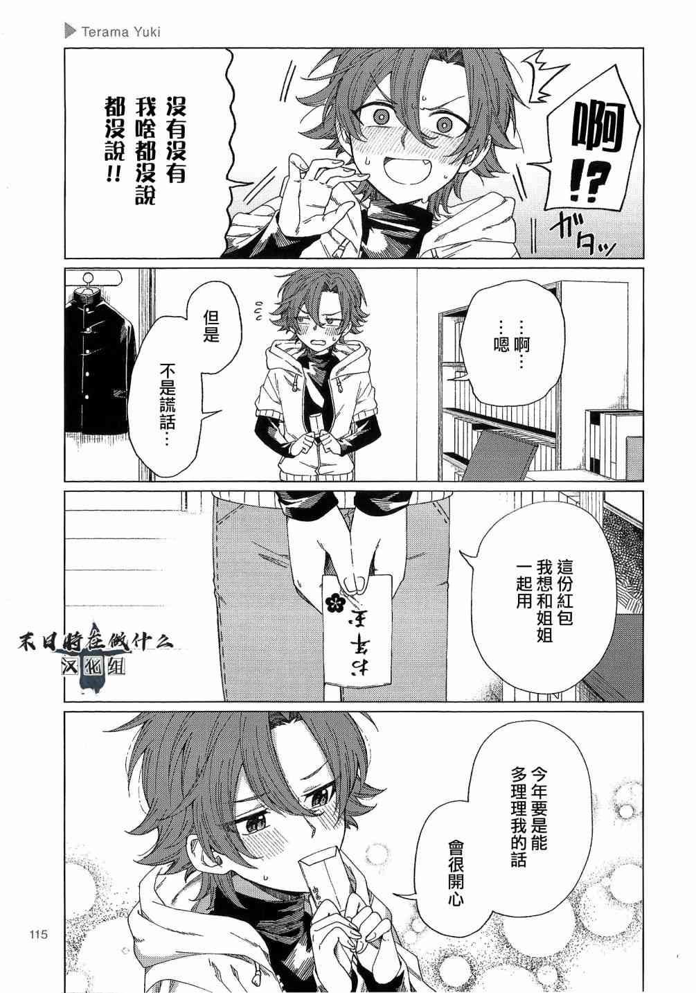正太的壁纸漫画,84话5图