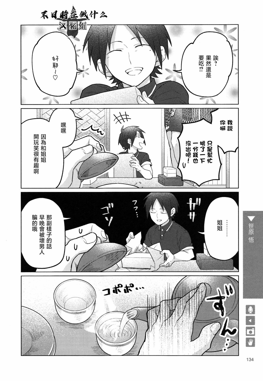 正常血压范围多少漫画,第154话4图