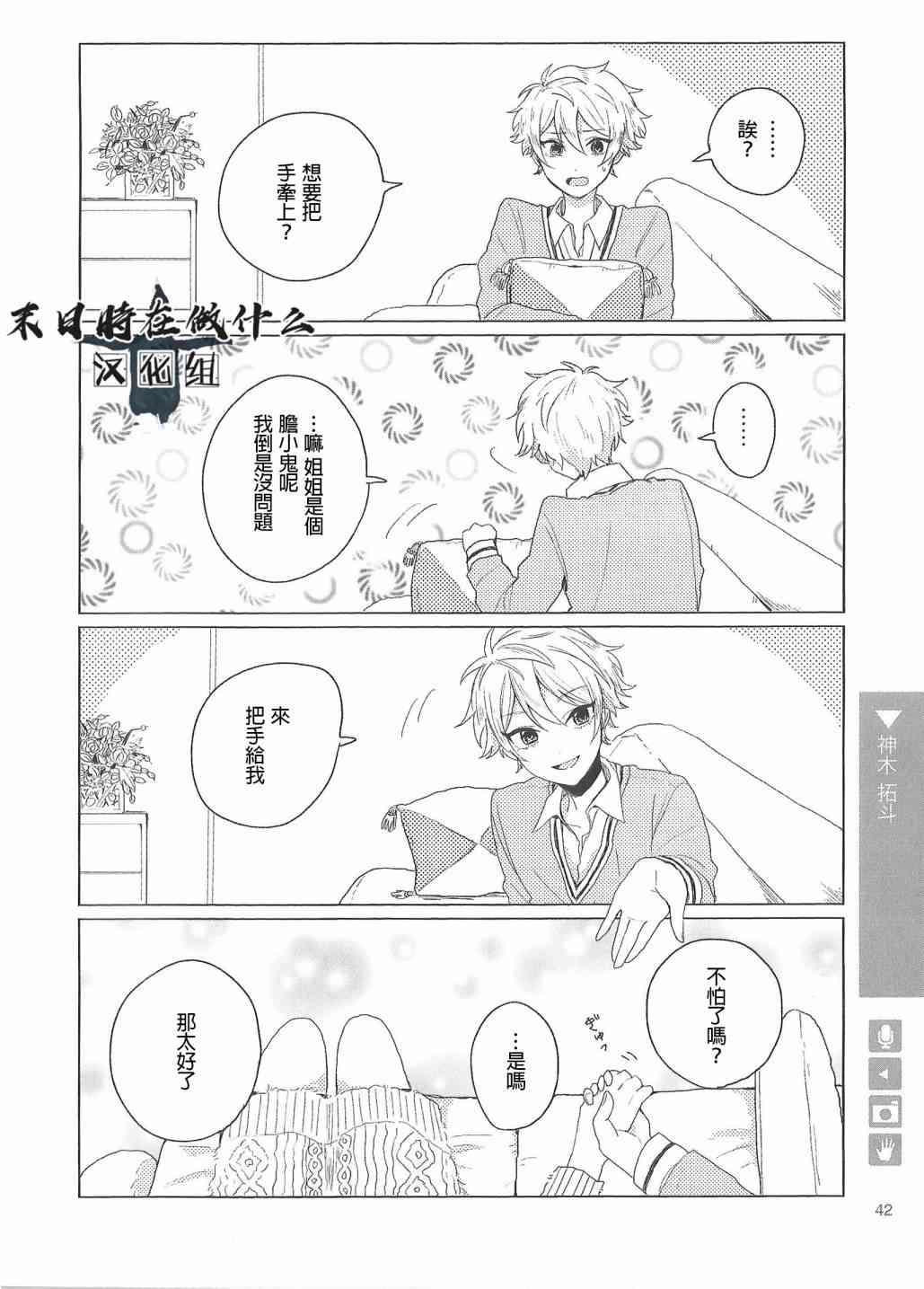 正太cp分析贴漫画,73话4图