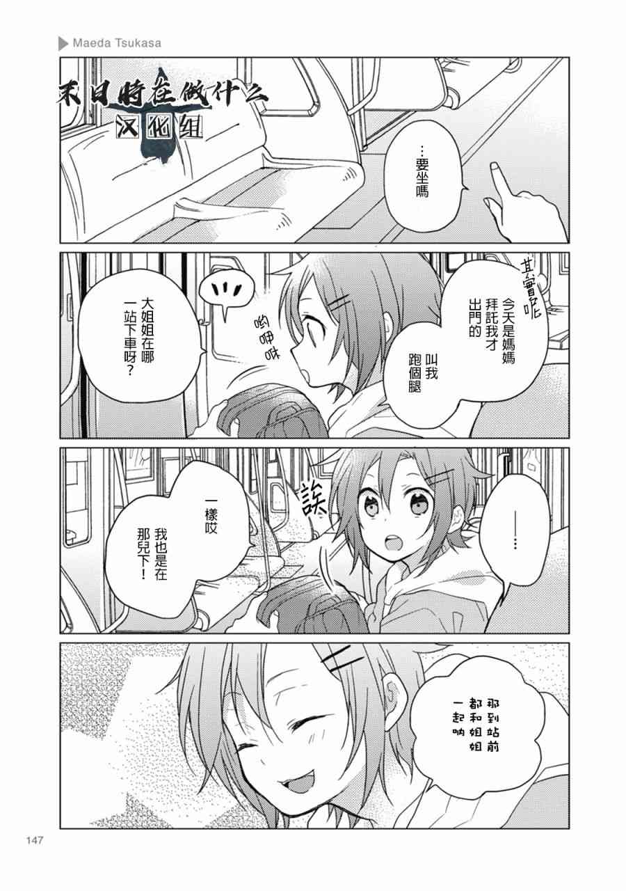 正能量漫画,47话3图