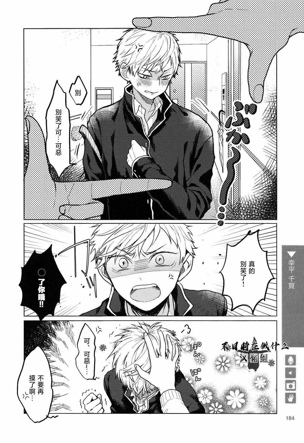 正太的壁纸漫画,第162话3图