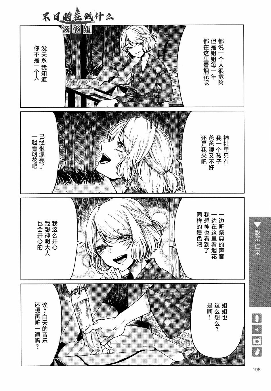正太广场景观设计方案漫画,第164话2图