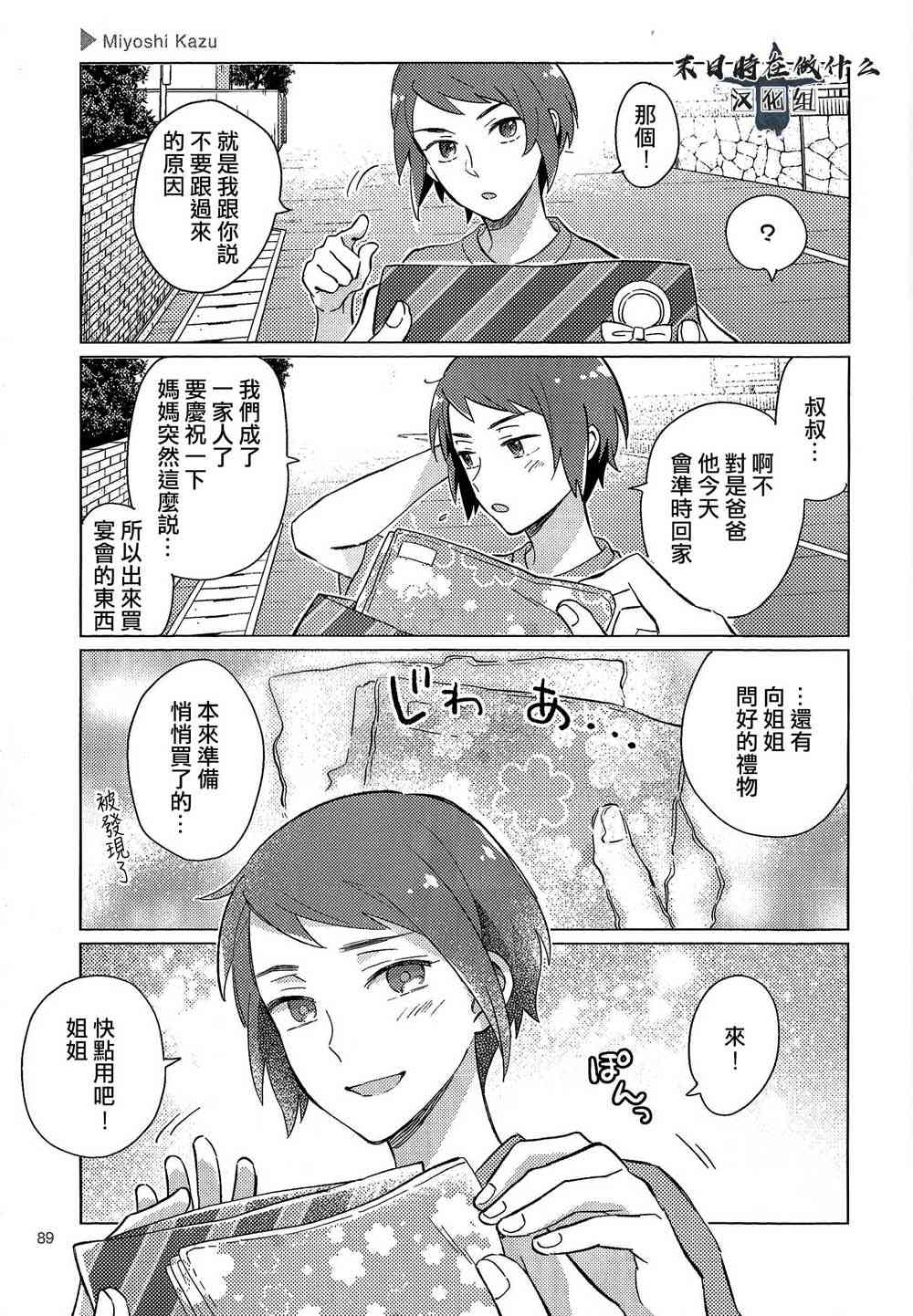 正太的壁纸漫画,80话5图