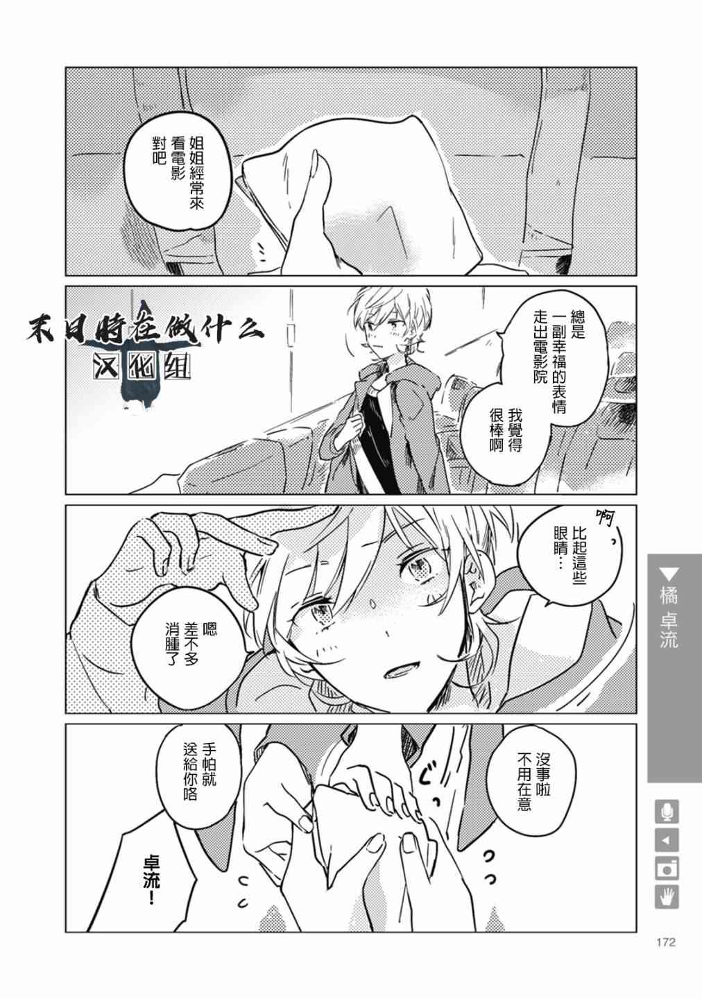 正能量漫画,51话4图