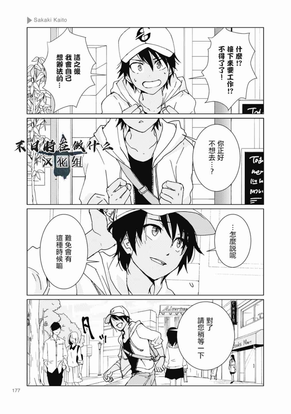 正太彼氏漫画全套漫画,52话3图