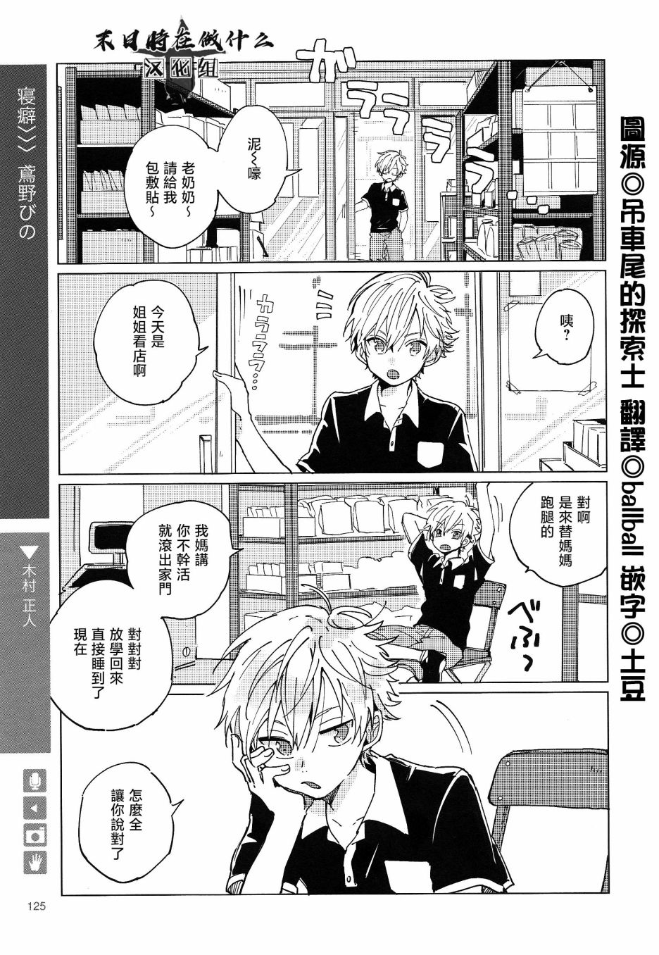 正太的壁纸漫画,第153话3图