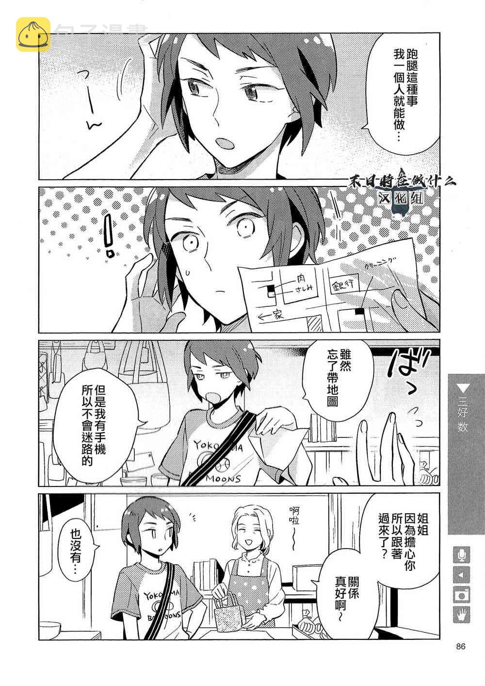 正太的壁纸漫画,80话2图