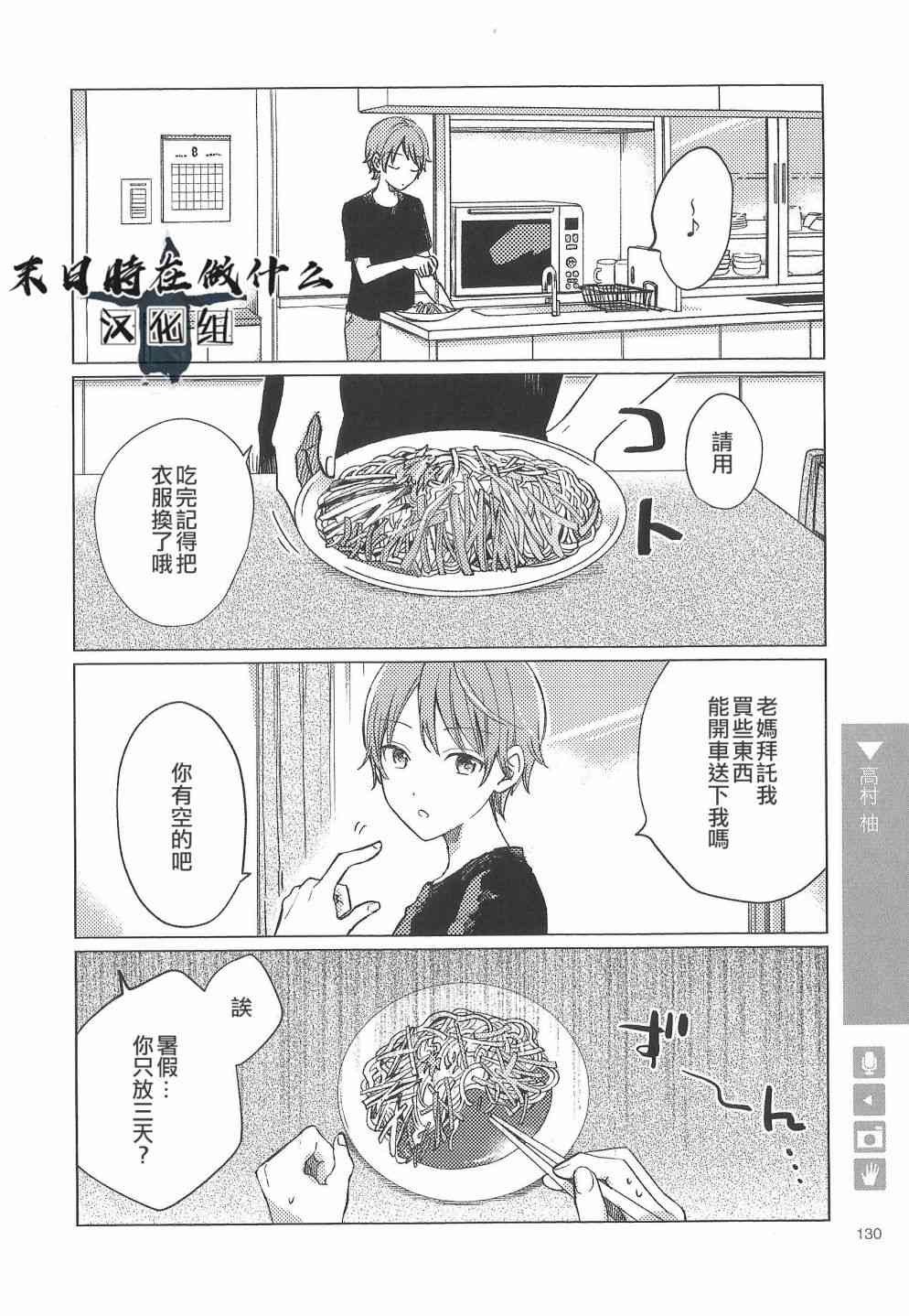 正太广场景观设计方案漫画,87话2图