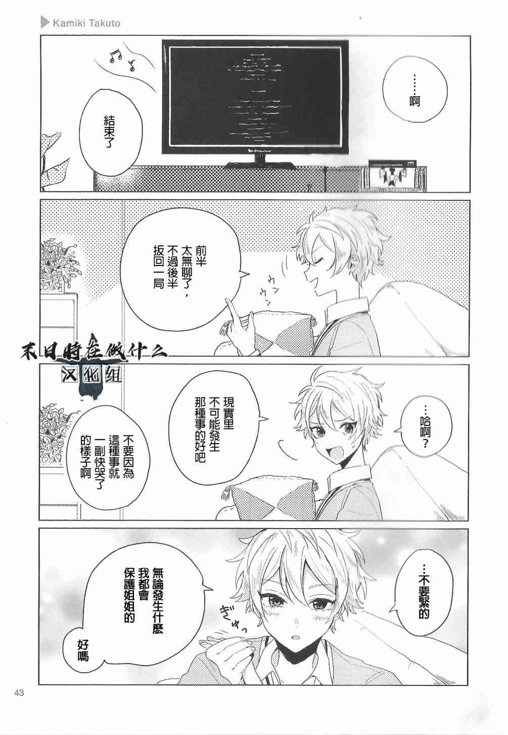 正太cp分析贴漫画,73话5图