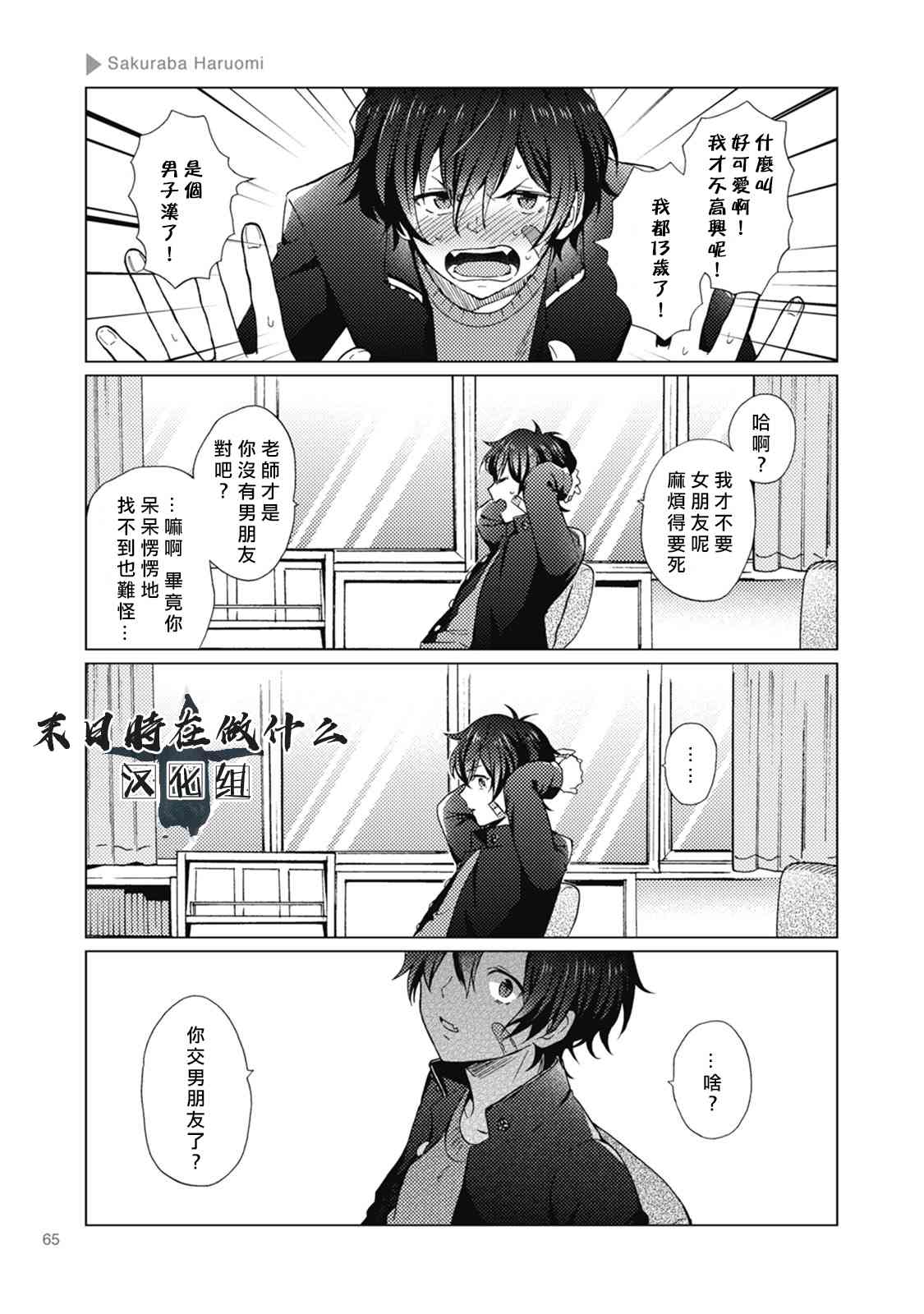 正确的护肤化妆顺序漫画,34话3图