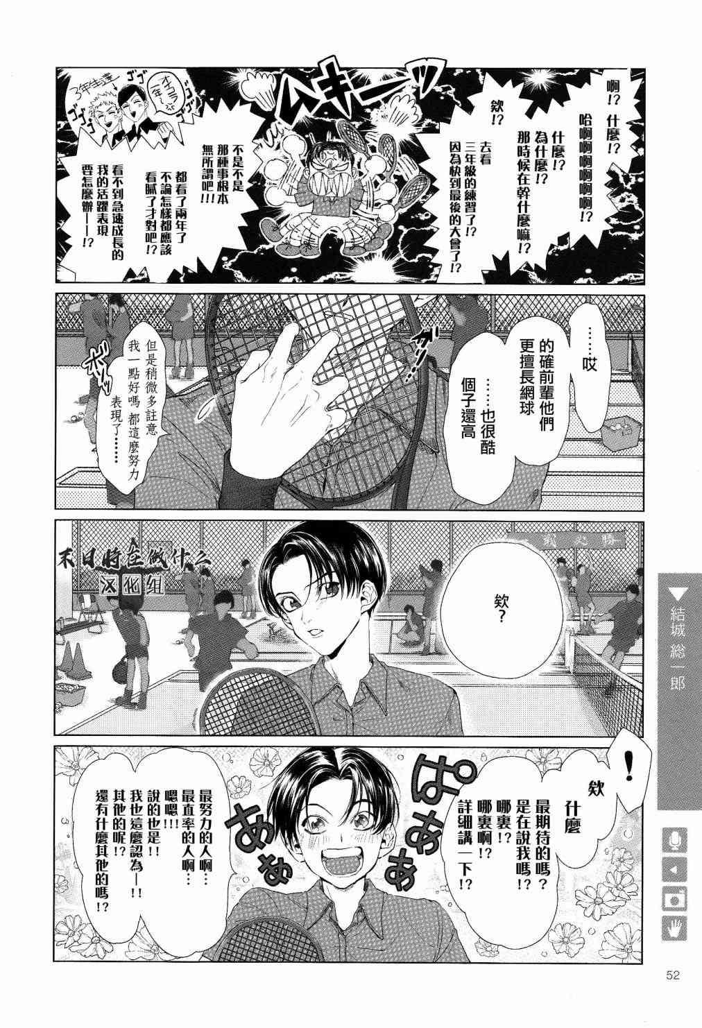 正太头什么时候复刻漫画,99话2图