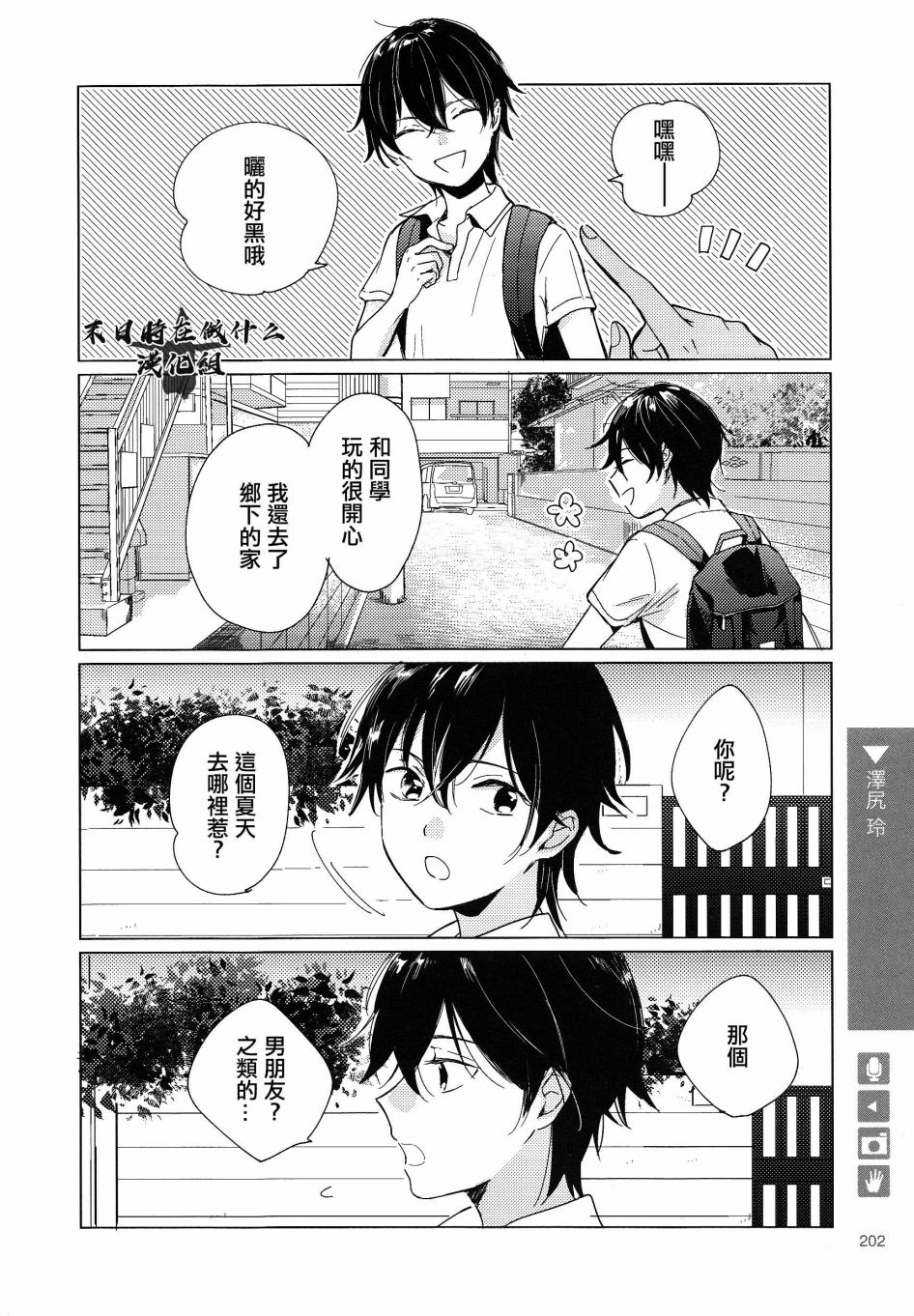 正太饭店价格一览表漫画,第165话3图