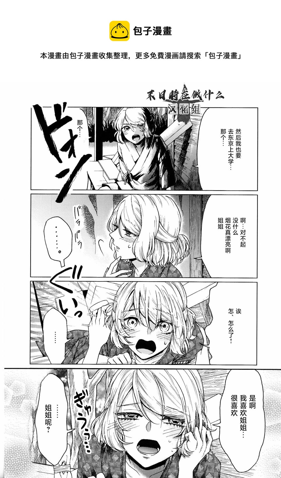 正太广场景观设计方案漫画,第164话5图