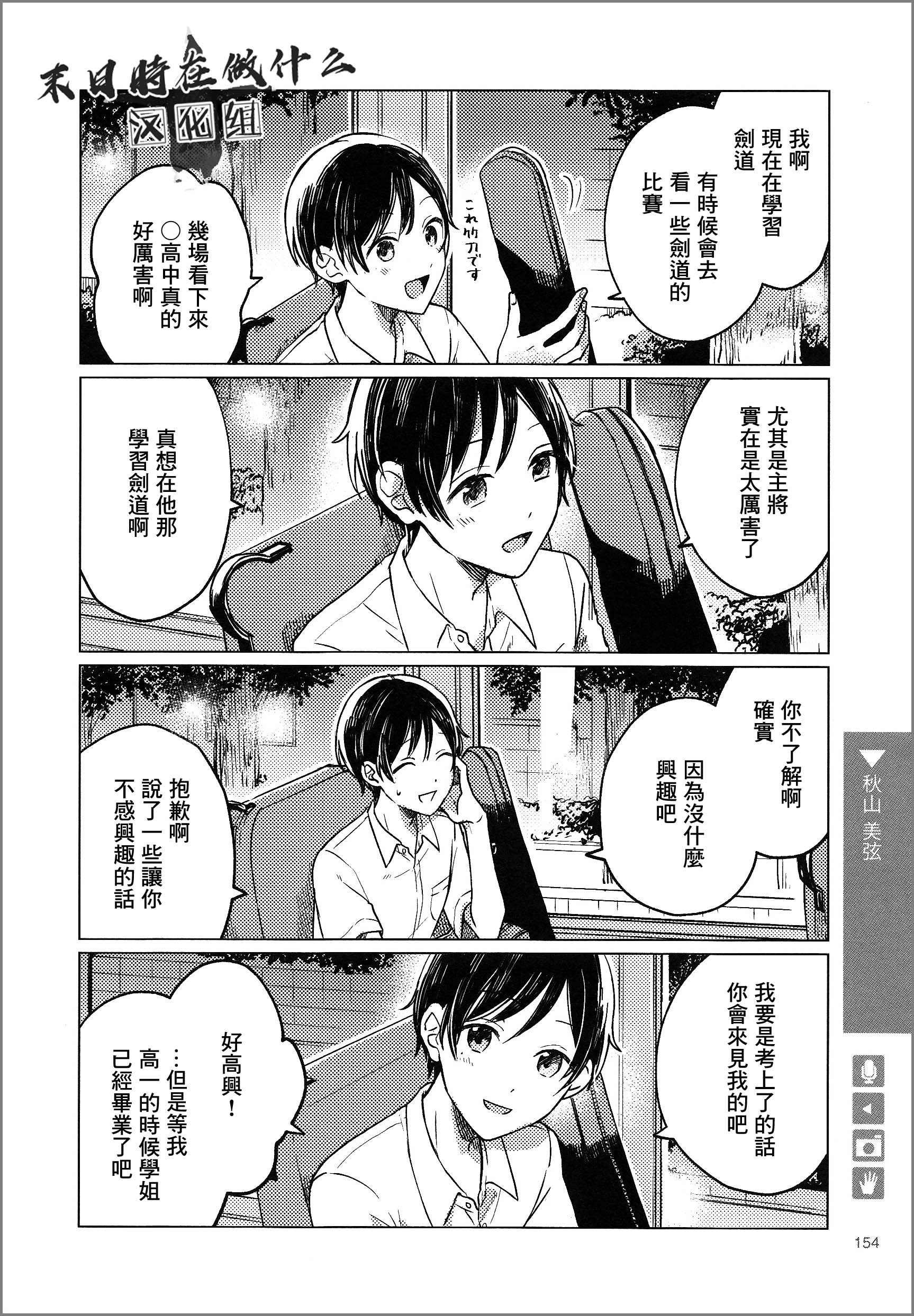 正能量漫画,第157话4图