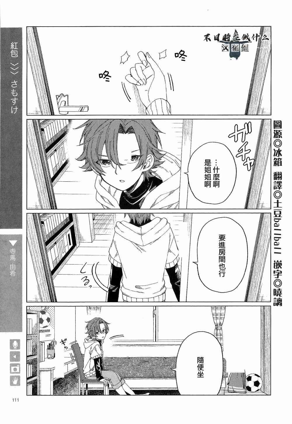 正太的壁纸漫画,84话1图