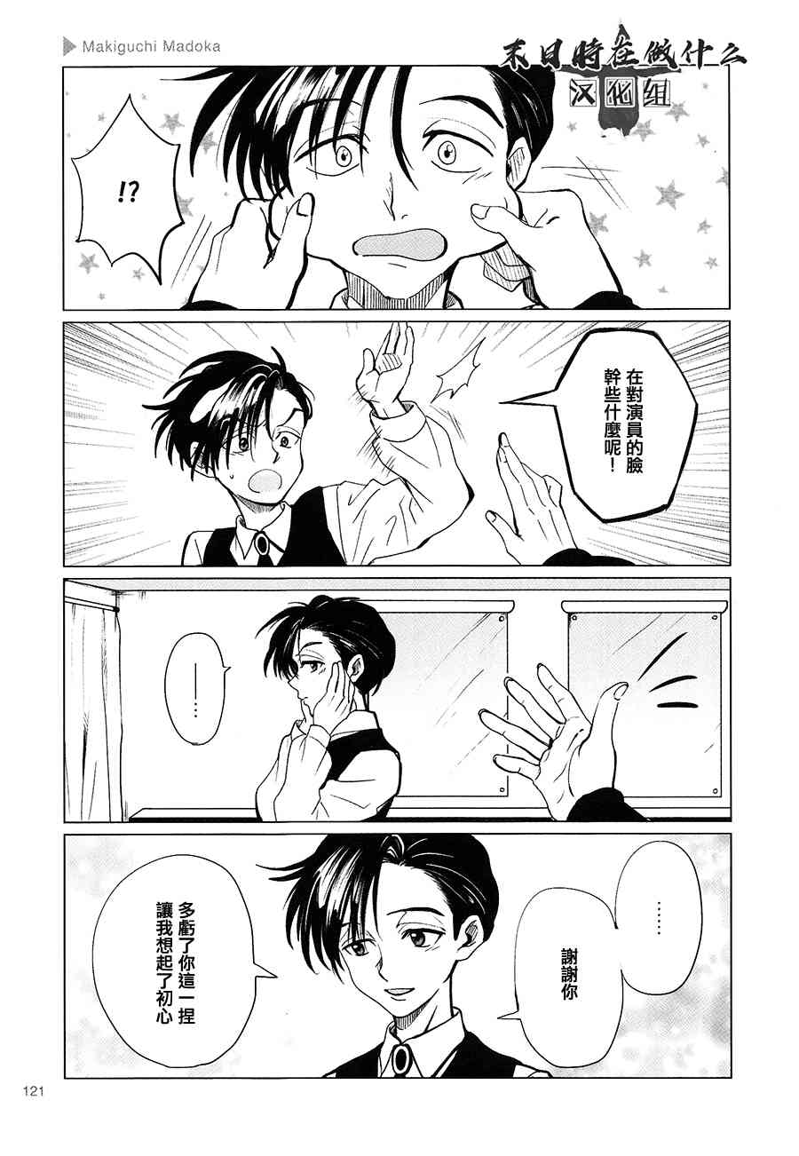 正太彼氏漫画免费观看漫画,110话3图