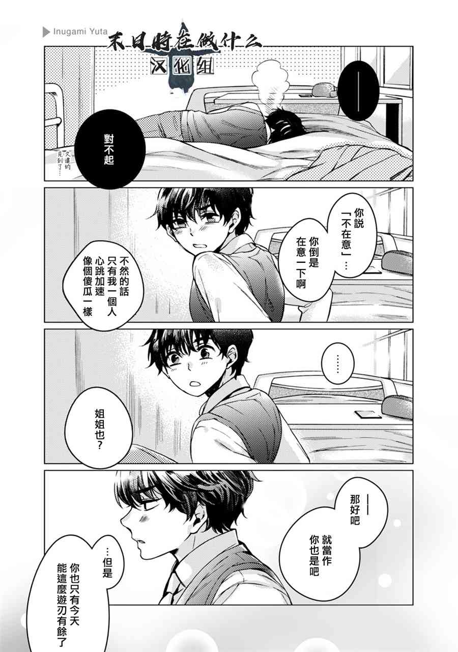 正太里在石家庄哪里漫画,50话5图