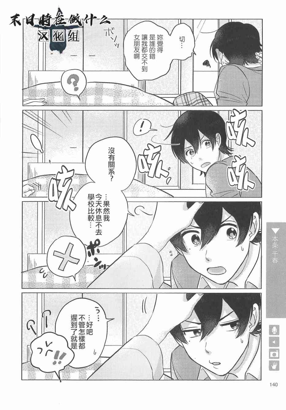 正太的壁纸漫画,88话4图