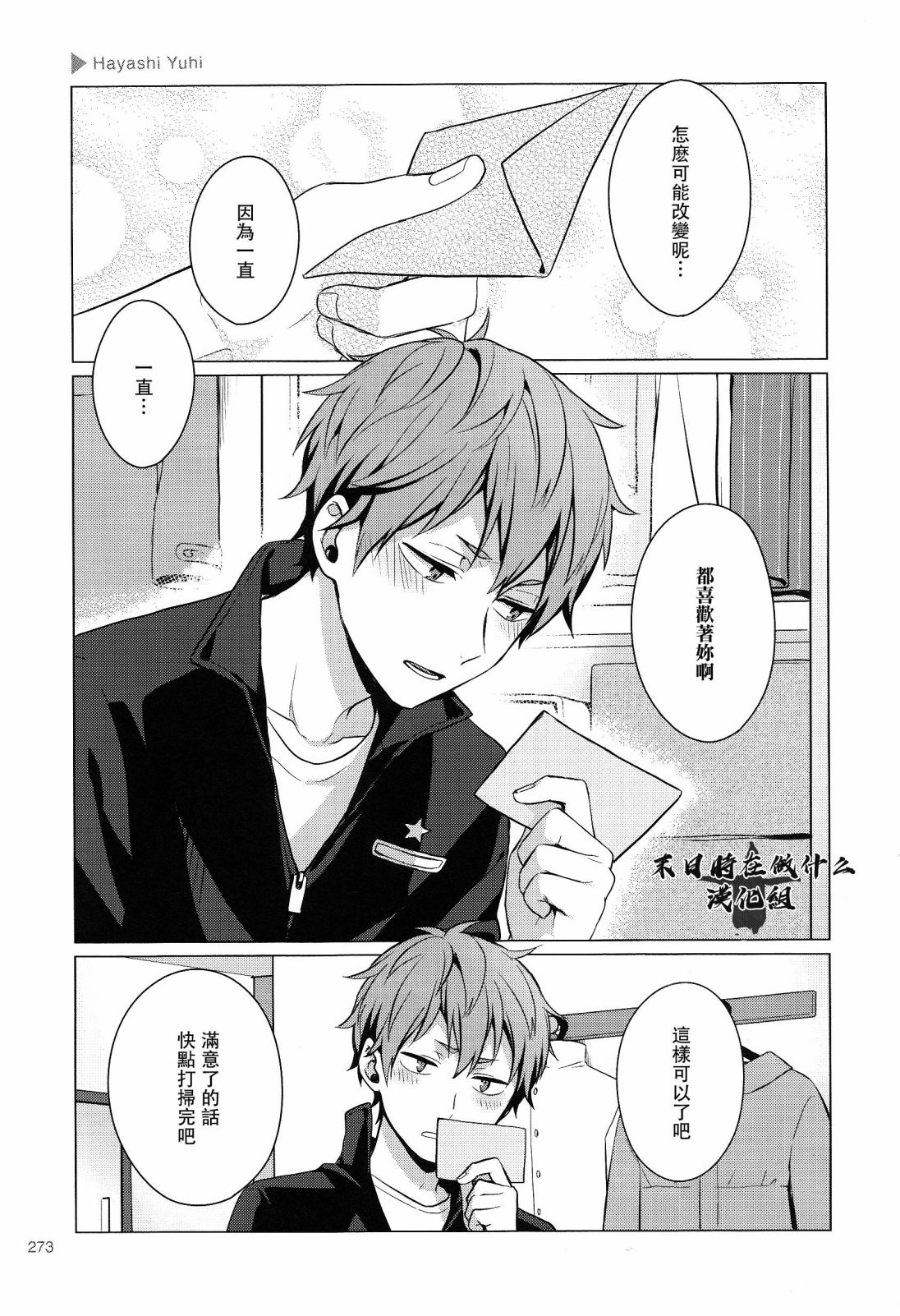 正太广场景观设计方案漫画,第176话5图