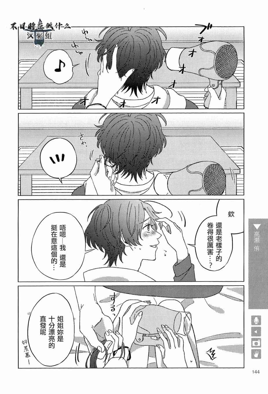 正能量漫画,89话2图