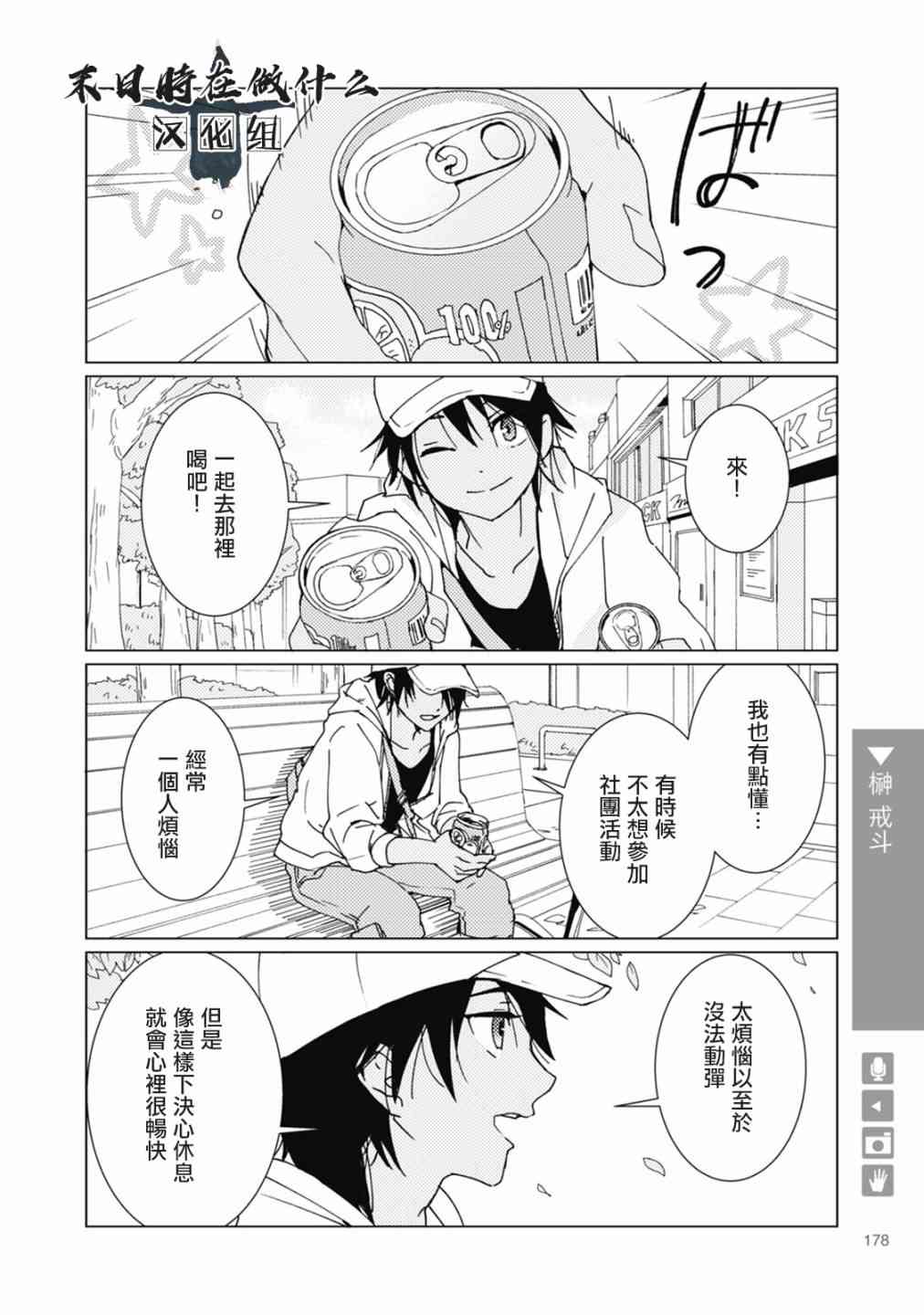 正太彼氏漫画全套漫画,52话4图