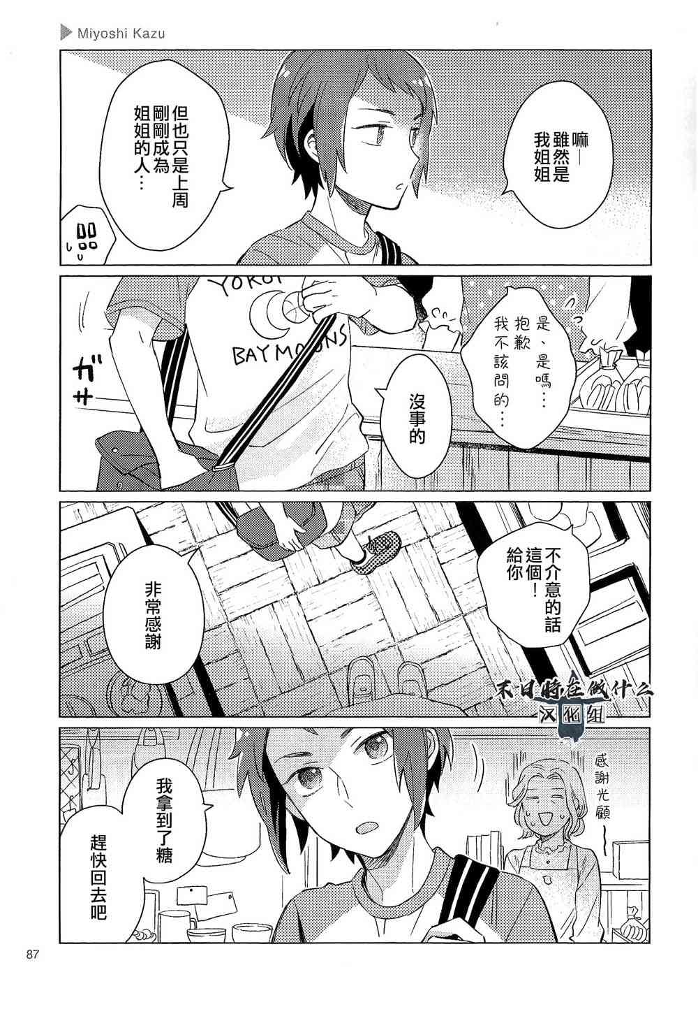正太的壁纸漫画,80话3图