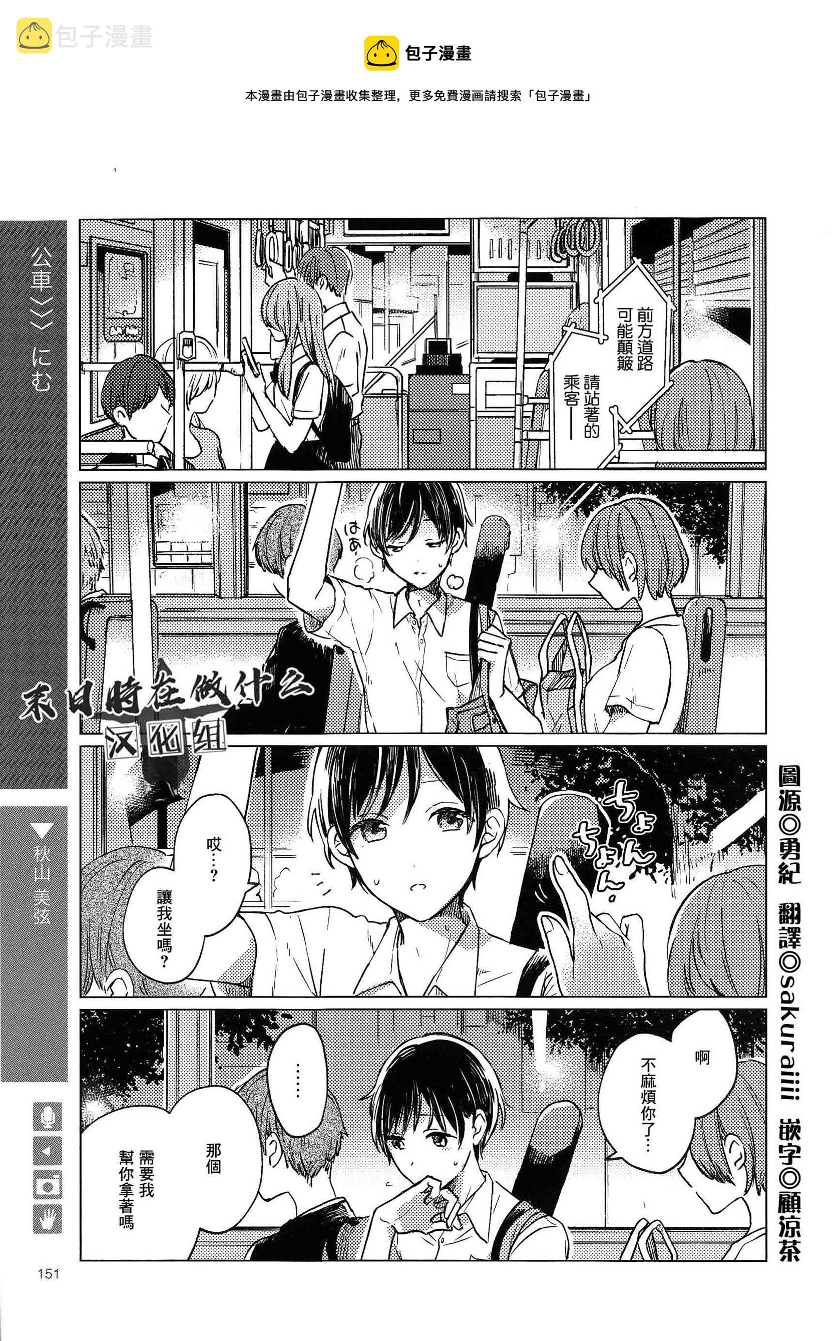 正能量漫画,第157话1图