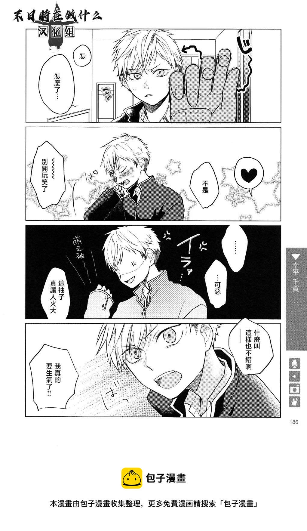 正太的壁纸漫画,第162话5图