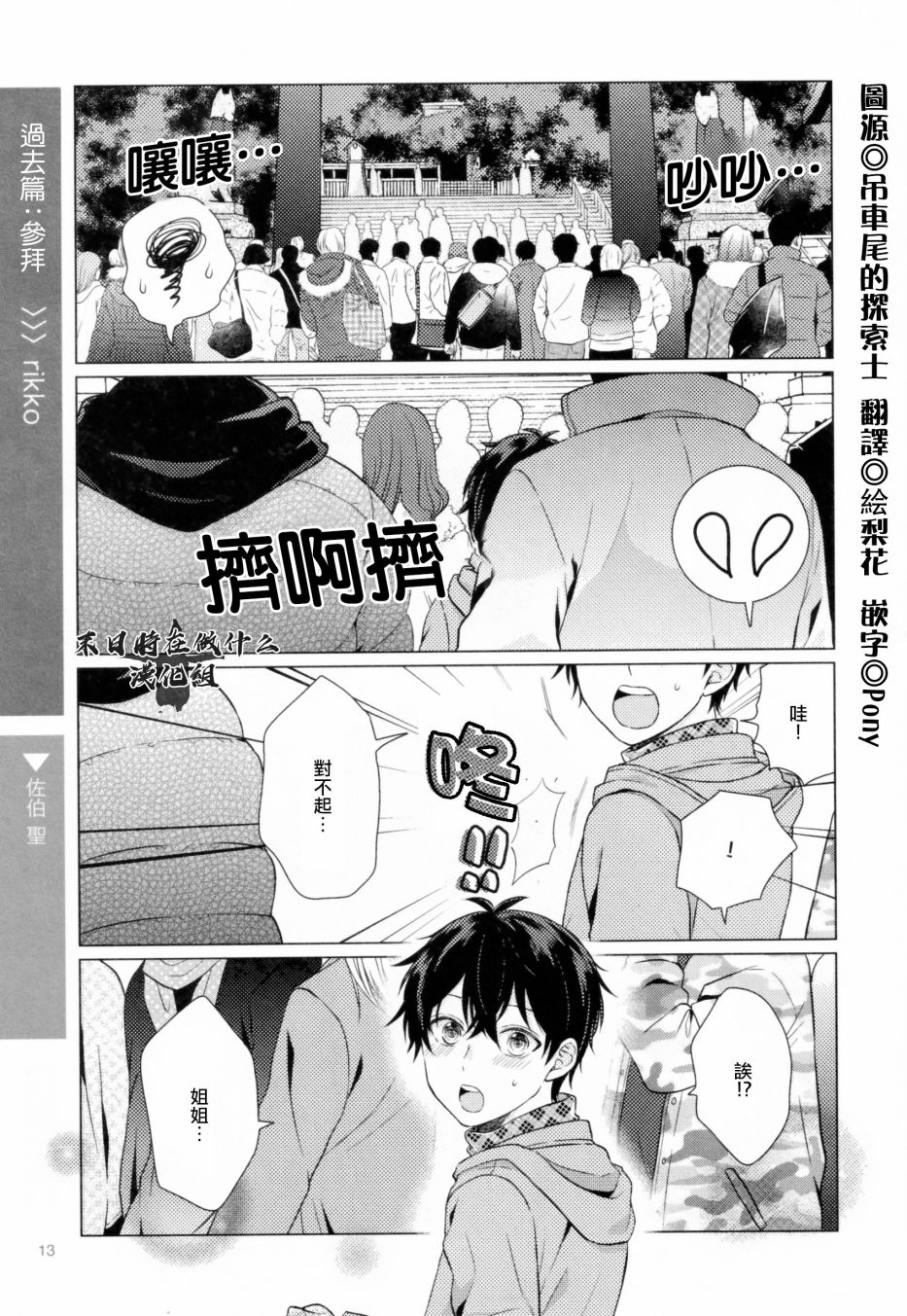 正太复刻漫画,第178话1图