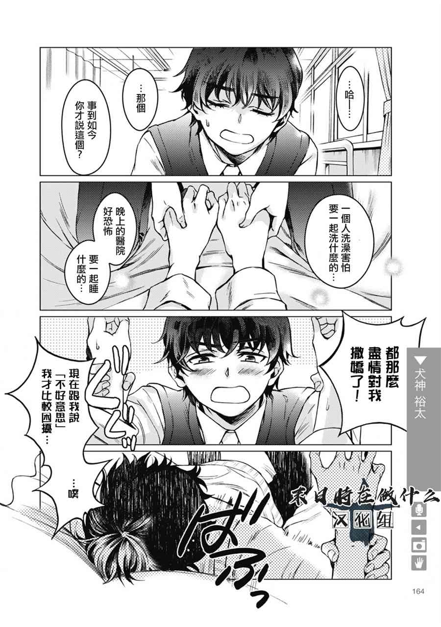 正太里在石家庄哪里漫画,50话2图
