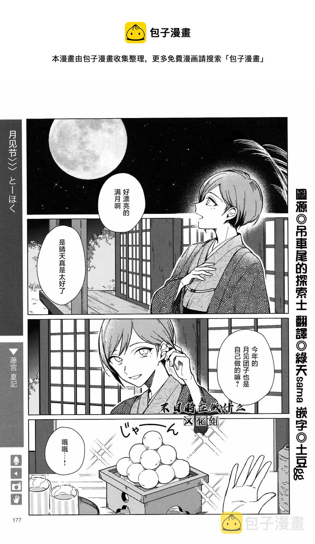 正太复刻漫画,第161话1图