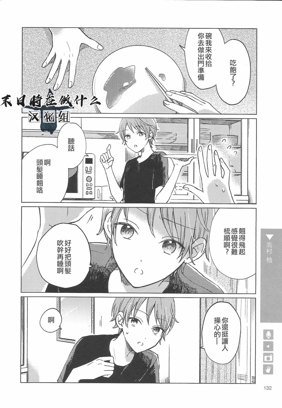 正太广场景观设计方案漫画,87话4图