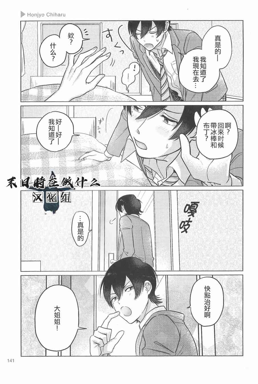正太的壁纸漫画,88话5图