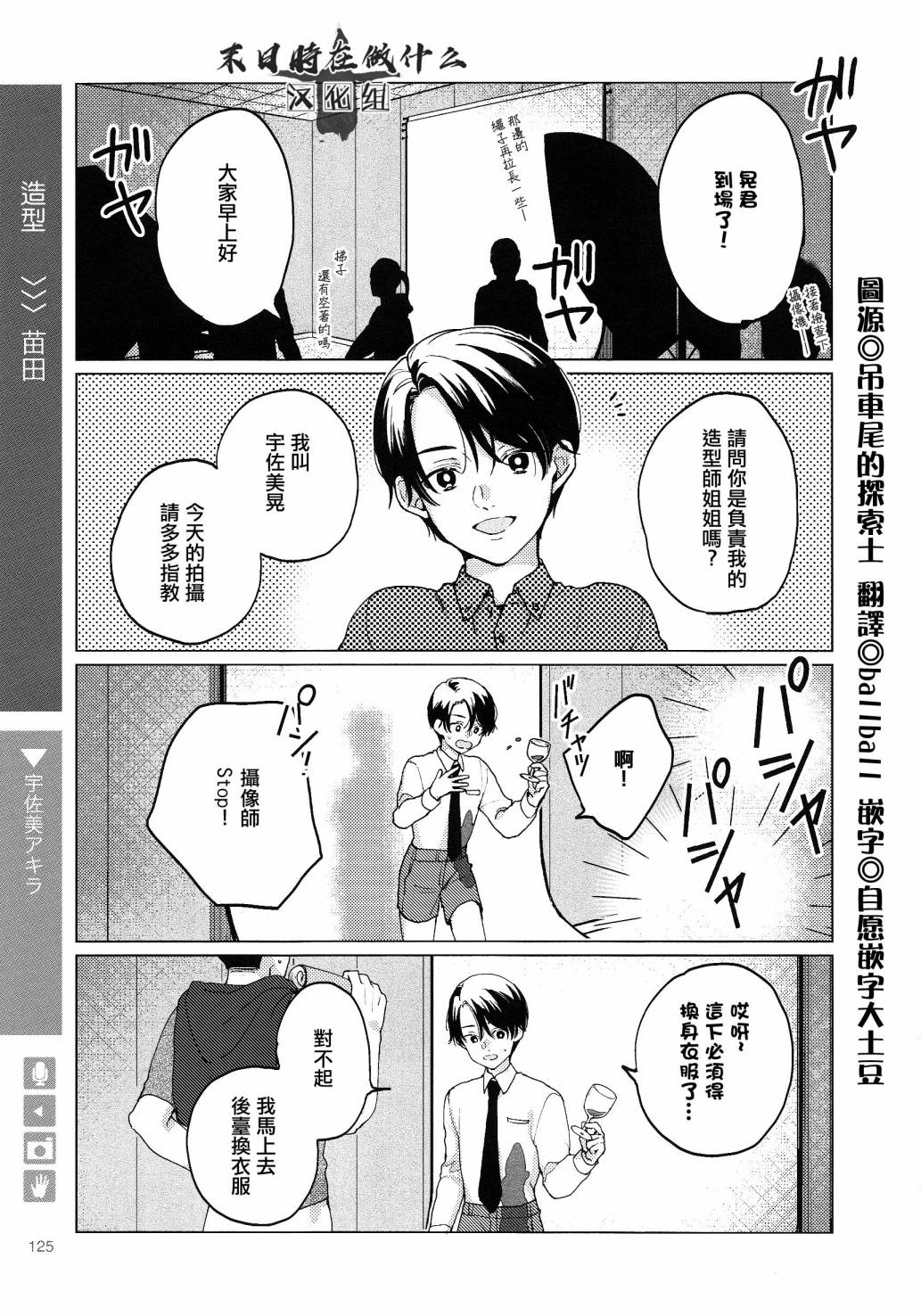 正太头什么时候复刻漫画,111话1图