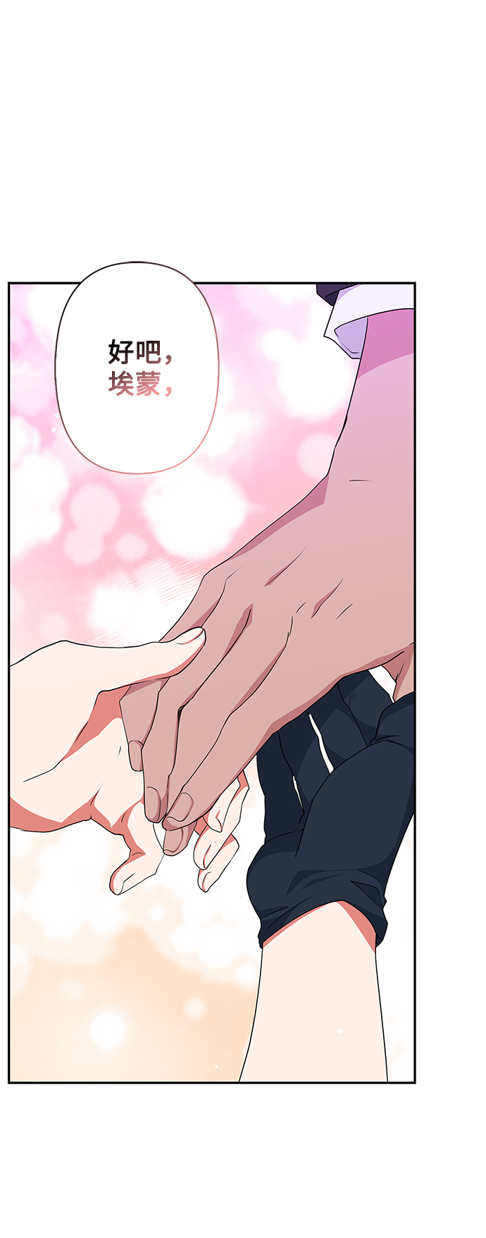 我的野蛮萌友60漫画,第68话1图