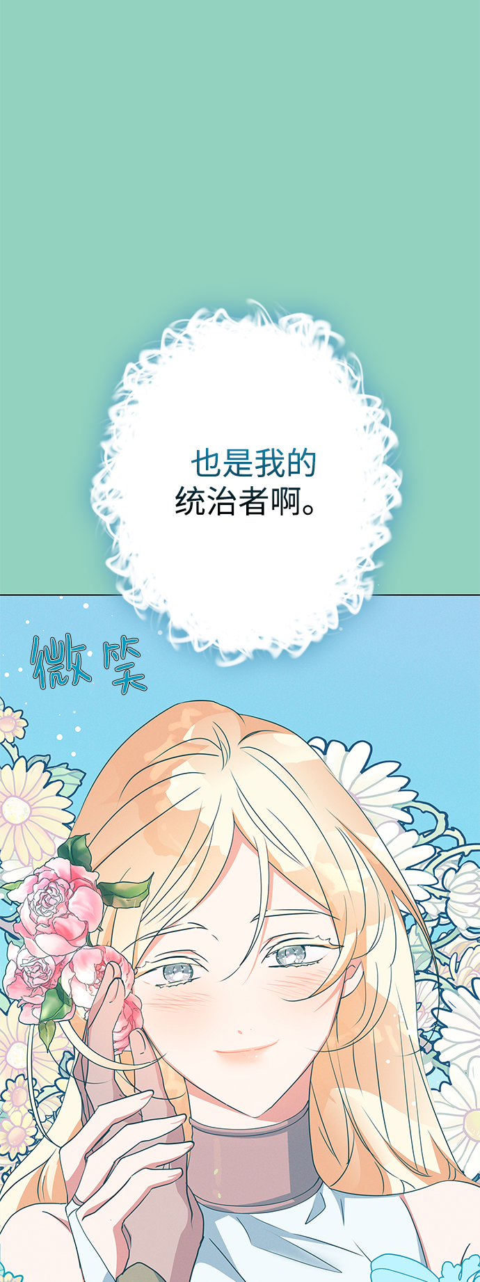 我的野蛮厨娘漫画,第72话1图