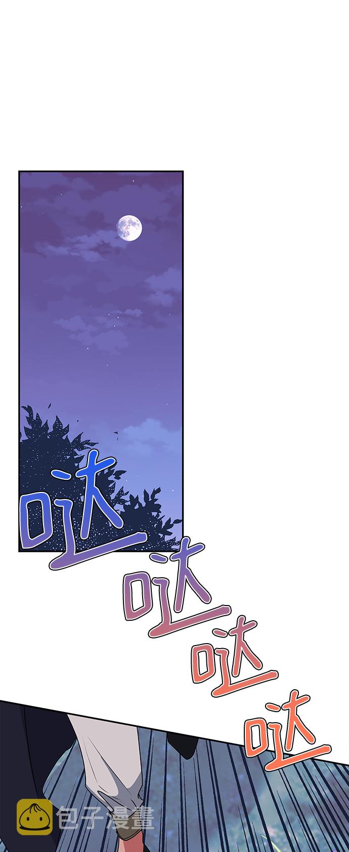 我的野蛮老师漫画,第87话1图