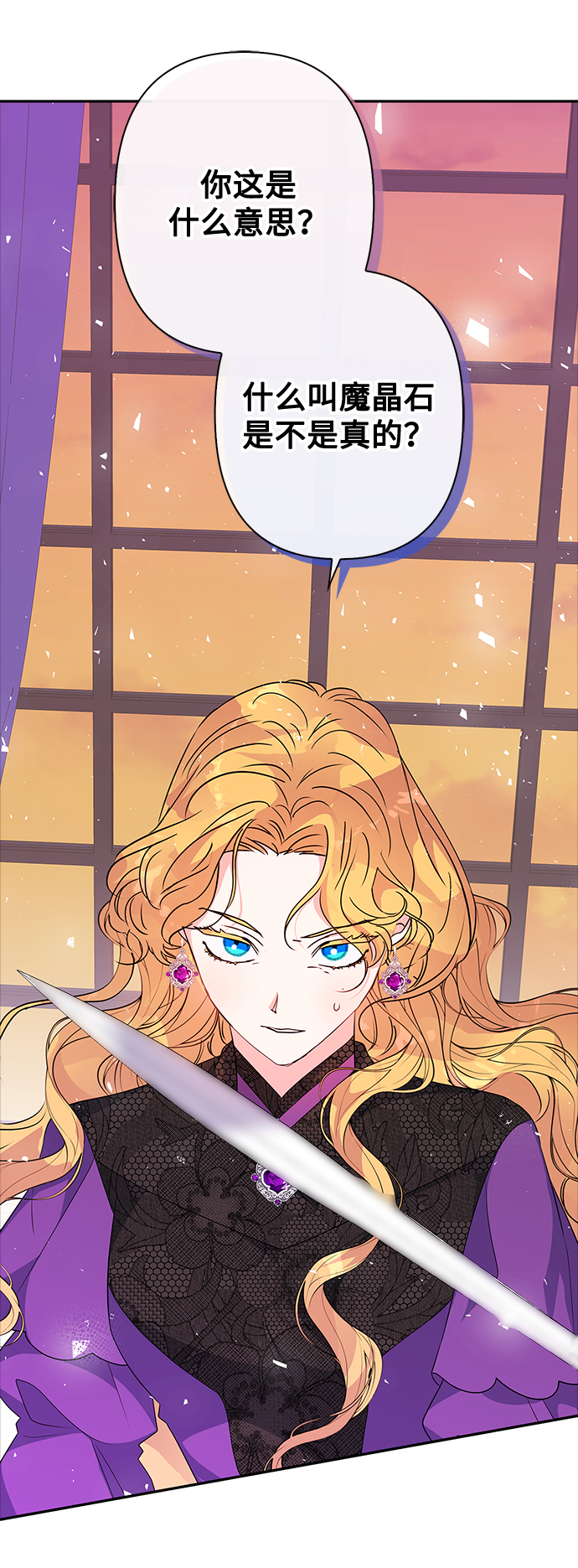 我的野蛮萌友漫画解说漫画,第83话2图