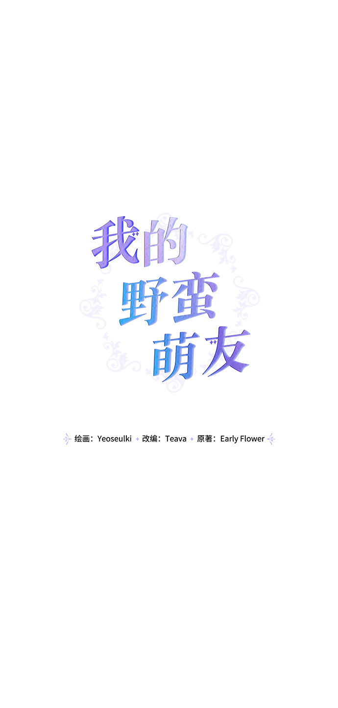 我的野蛮厨娘漫画,第71话1图