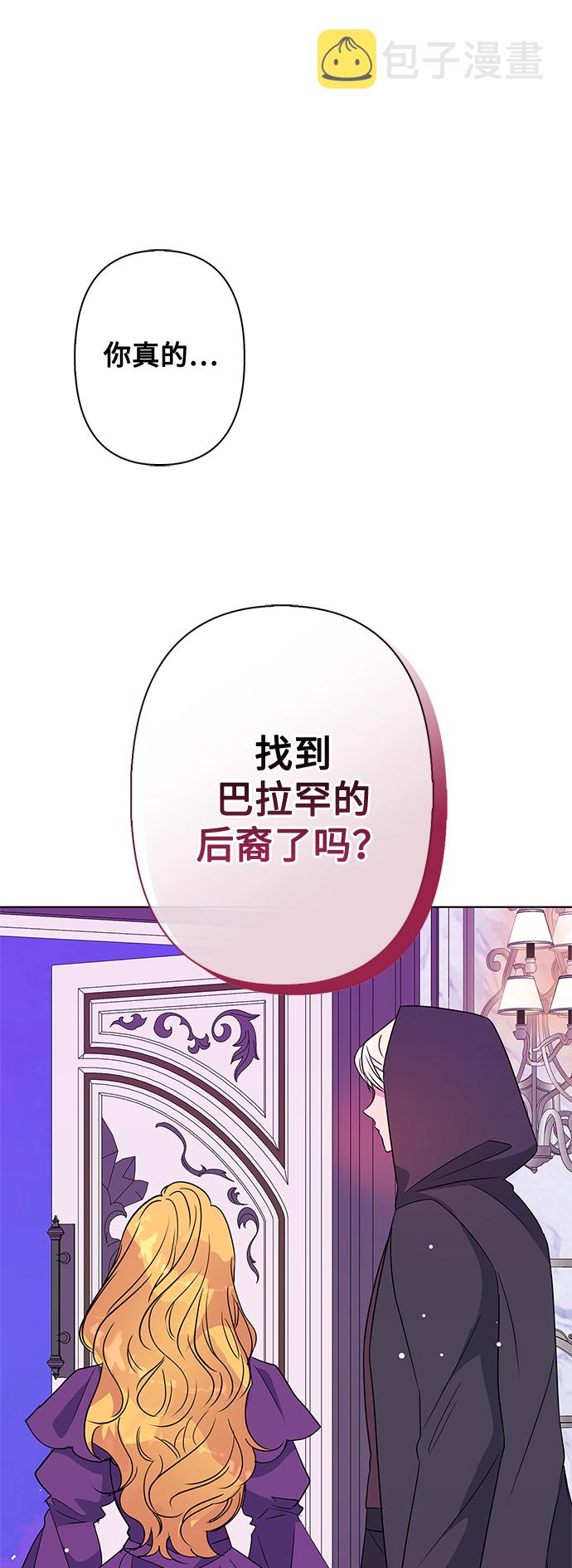 我的野蛮萌友8漫画,第75话1图