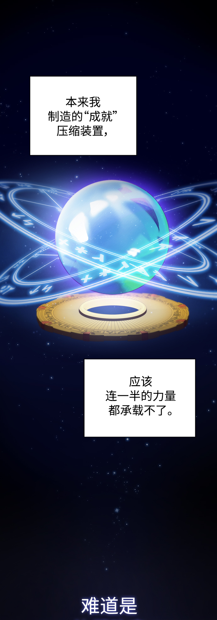 被塔诅咒的猎人完结漫画,第104话3图