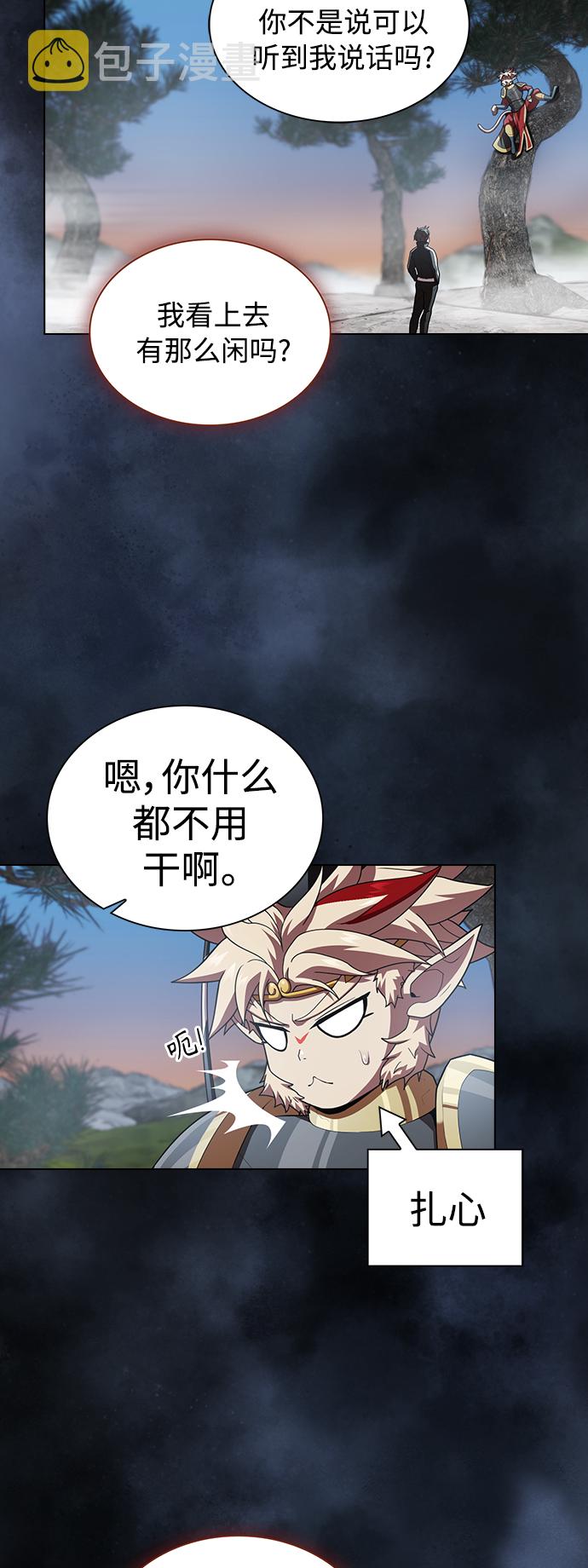 被诅咒的石像 哈特诺堡垒漫画,第93话3图