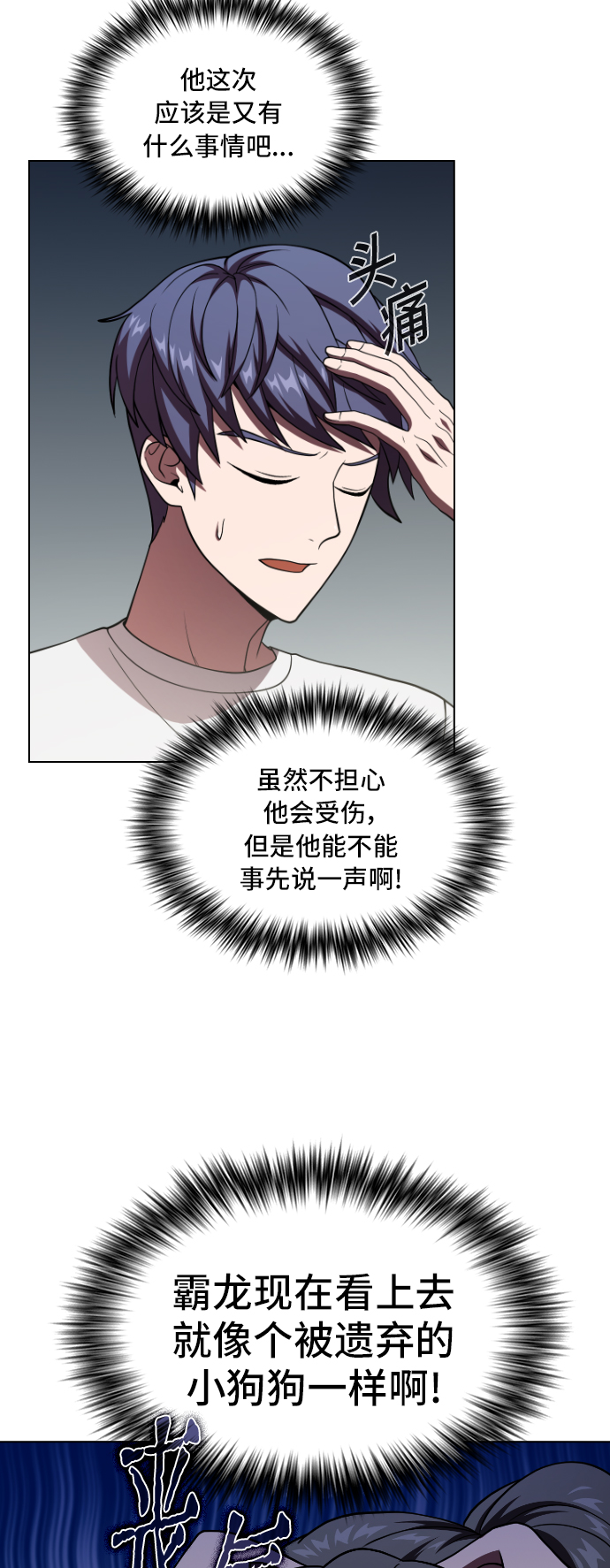 被诅咒的石像 哈特诺堡垒漫画,第68话3图