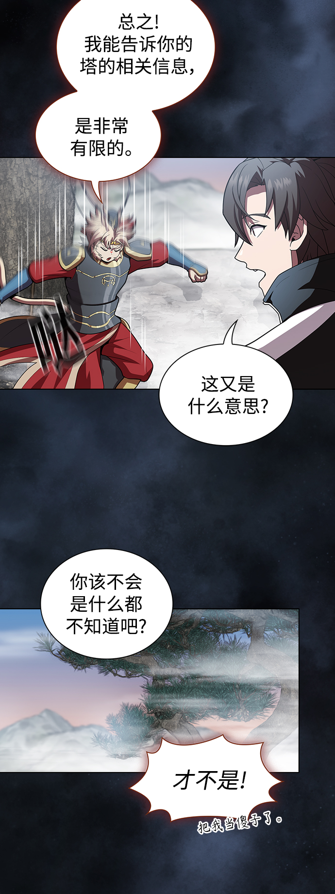 被诅咒的石像 哈特诺堡垒漫画,第93话4图