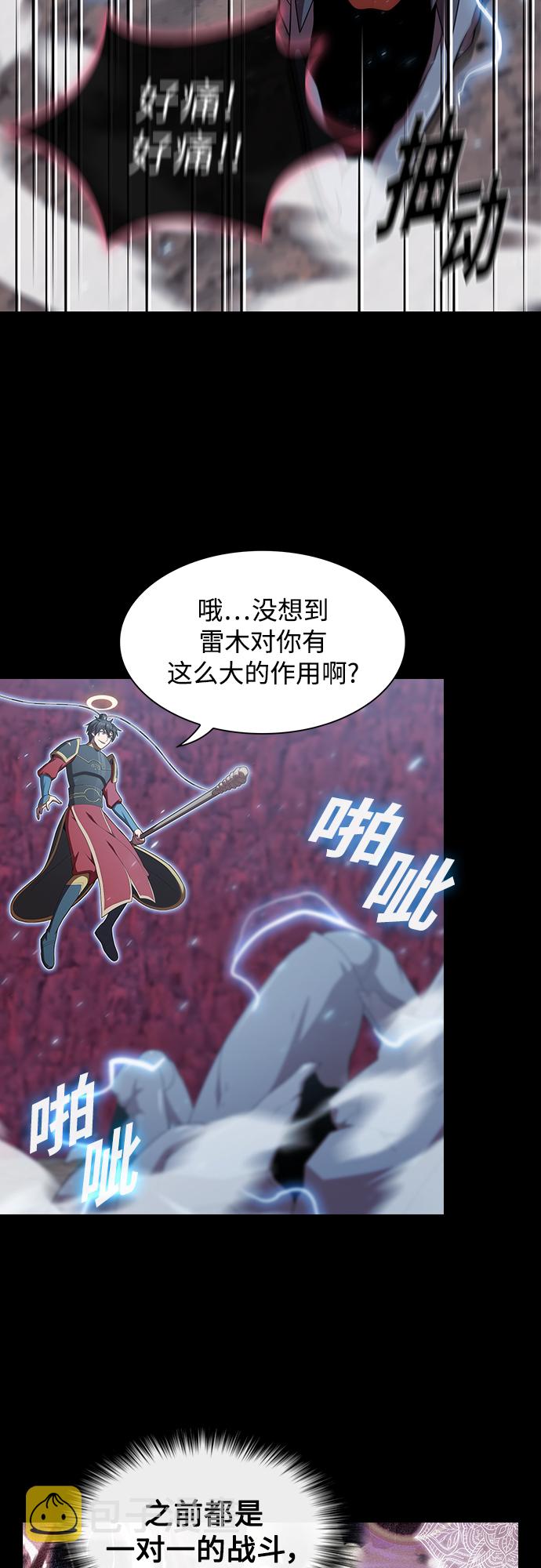 被塔诅咒的猎人小说叫什么漫画,第115话5图