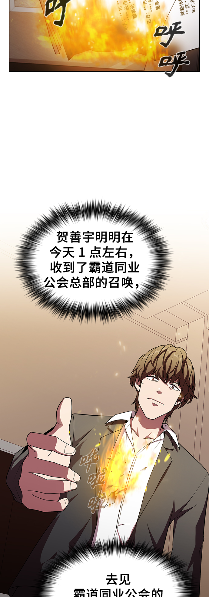 被塔诅咒的猎人36话漫画,第45话2图