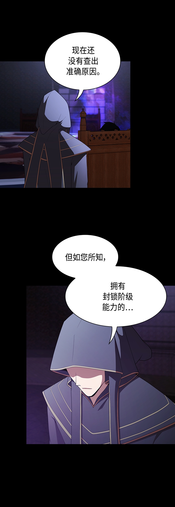 被塔诅咒的猎人解说合集漫画,第119话3图