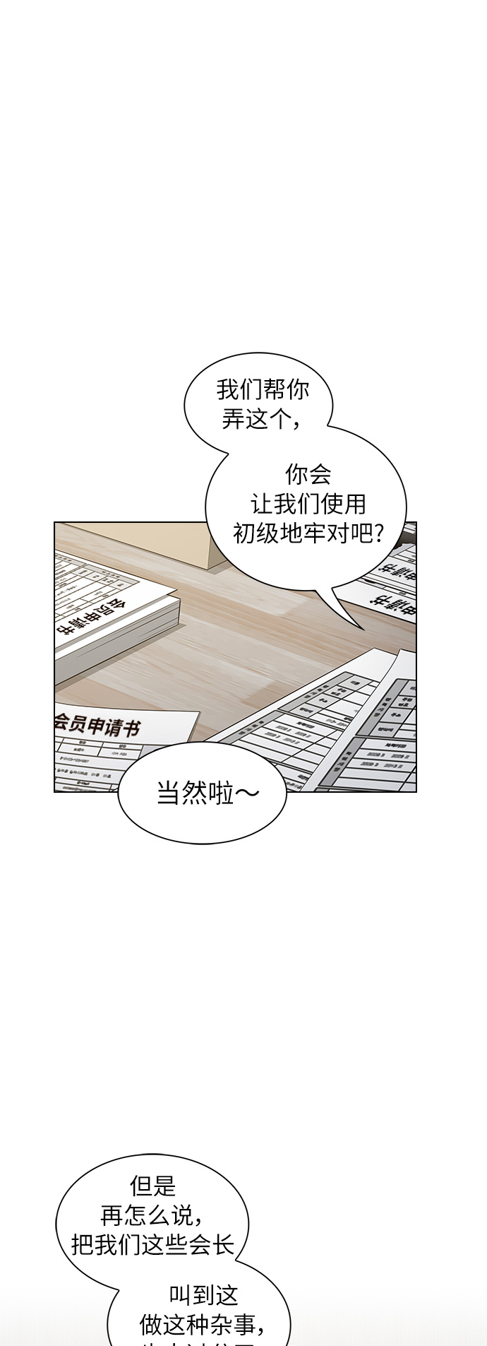 被塔诅咒的猎人36话漫画,第36话2图
