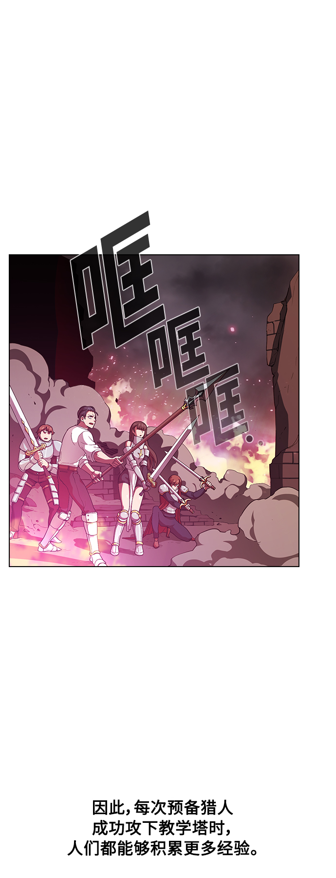 被塔诅咒的猎人36话漫画,第2话3图