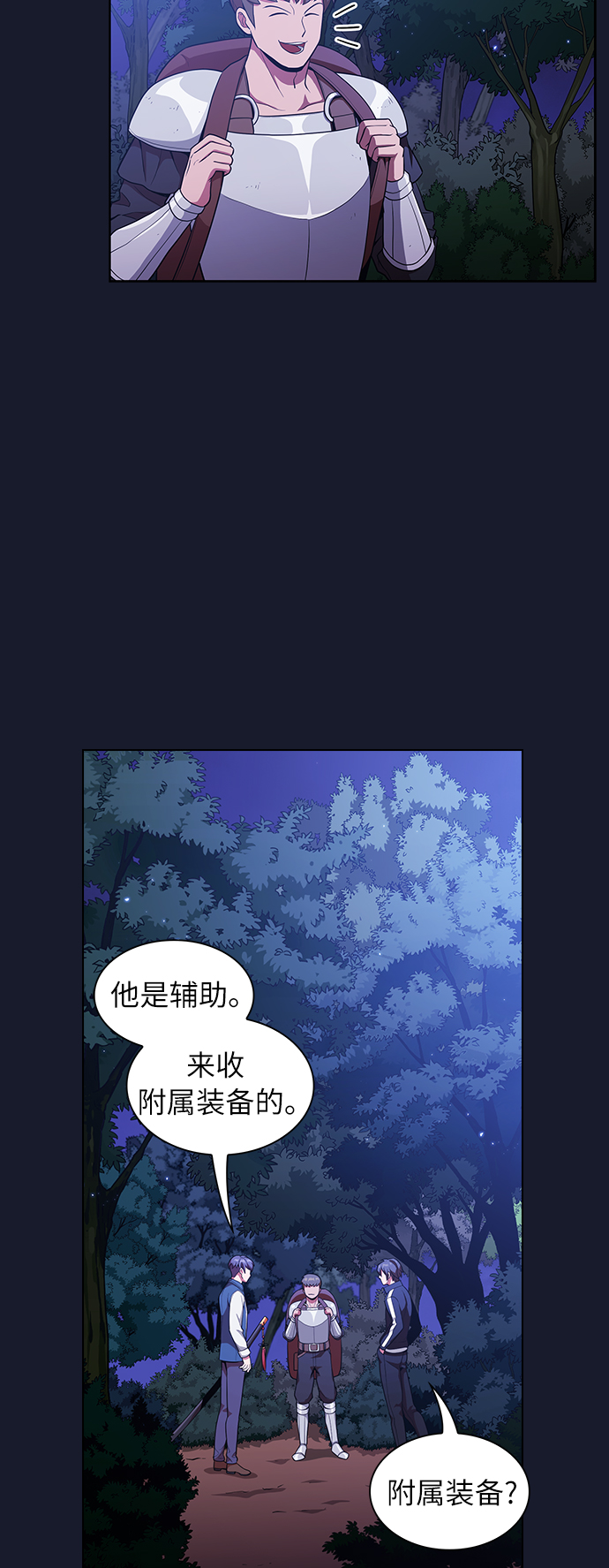 被塔诅咒的猎人最新剧情漫画,第14话2图
